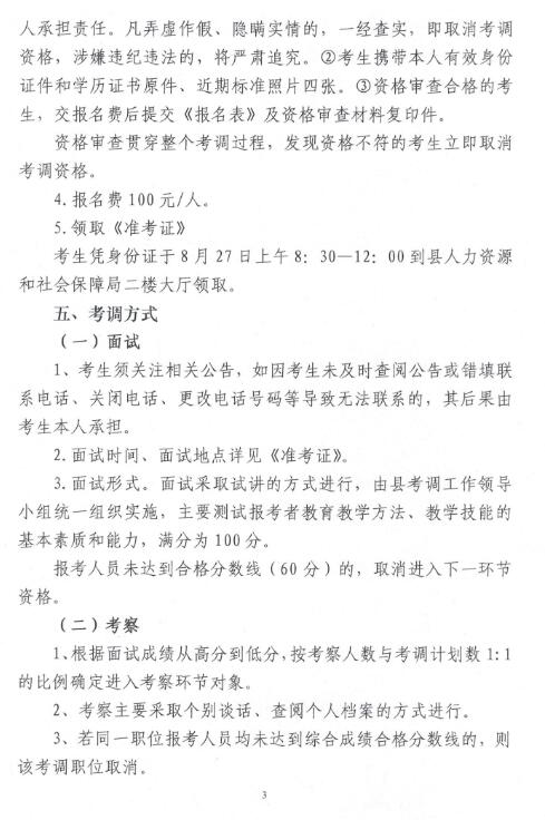 2016年黔西南安龙县考调教师65名公告