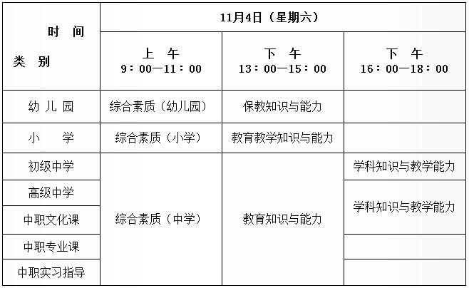 2017下半年陕西省中小学教师资格考试笔试公告