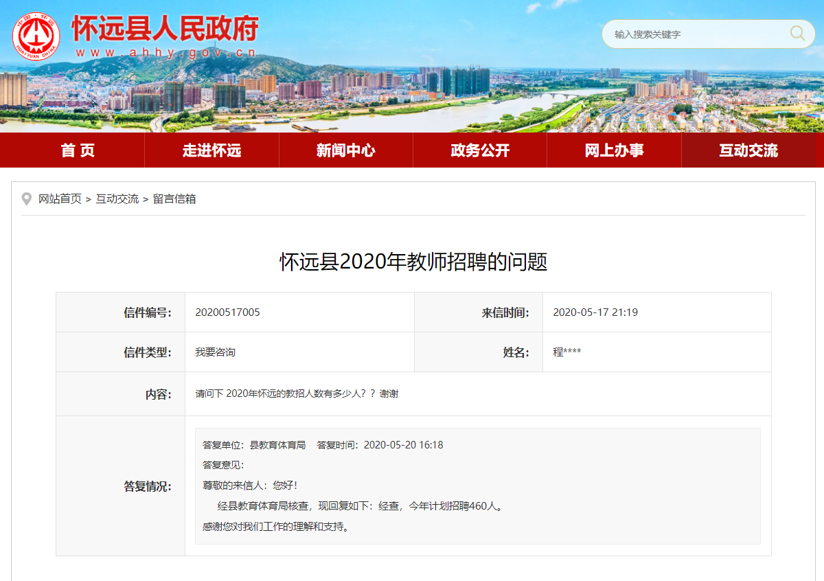 2020蚌埠怀远县计划招聘教师460人!